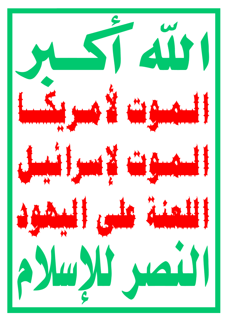 Houthi Terror Organization Flag
