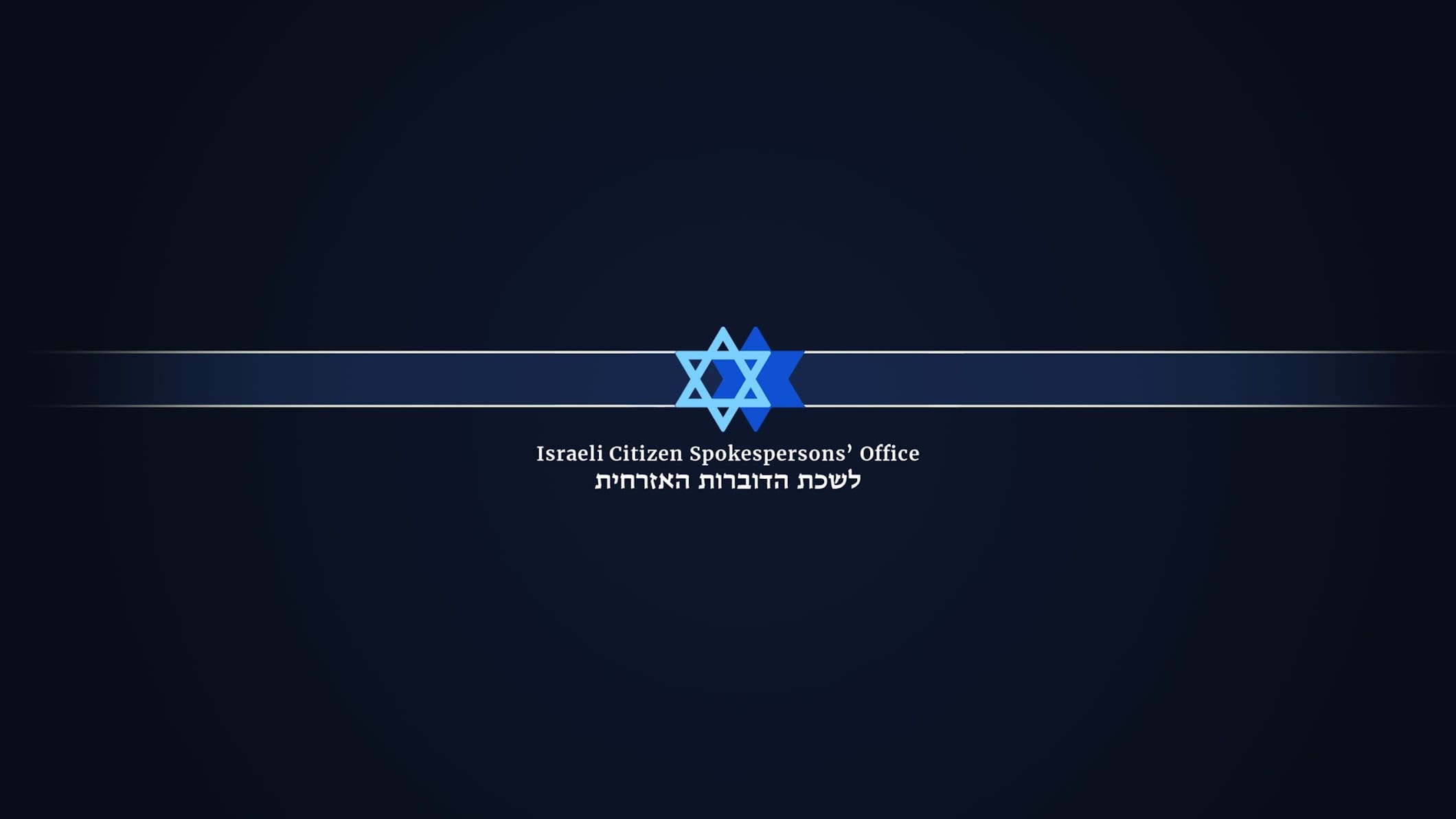 Israeli Citizen Spokespersons' Office logo featuring a Star of David with blue gradient lines on a dark background.